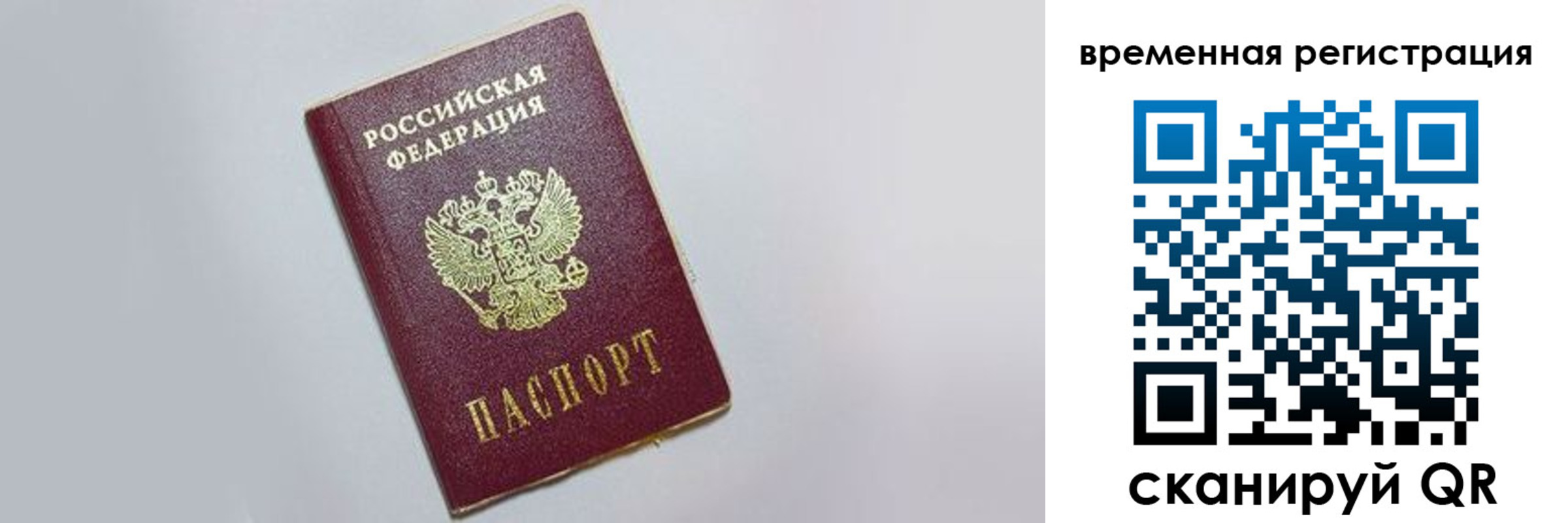 временная регистрация адрес в Забайкальском крае