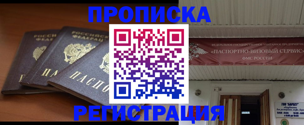 временная регистрация адрес в Забайкальском крае