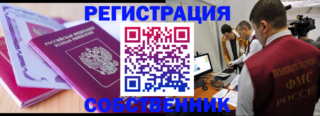 миграционный учет в Забайкальском крае